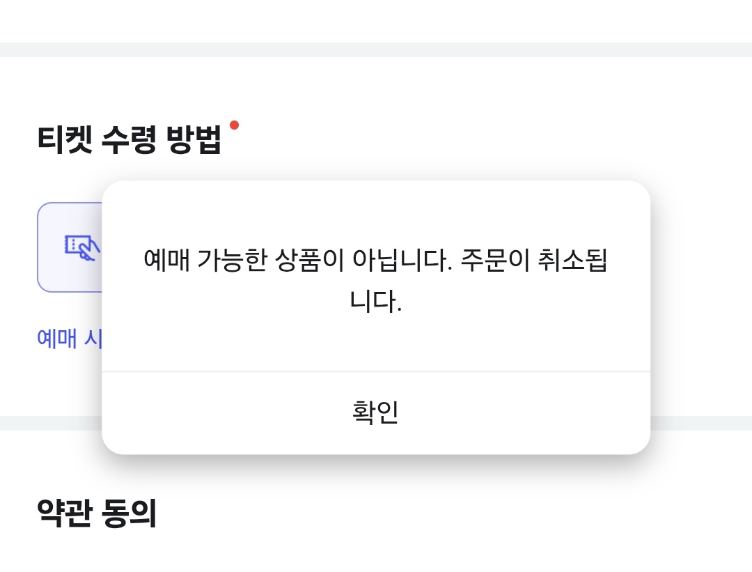 daloway0's tweet photo. 이건 또 뭔 신박한 오류인데 인터파크 새기야.... https://t.co/2AyclzKua0