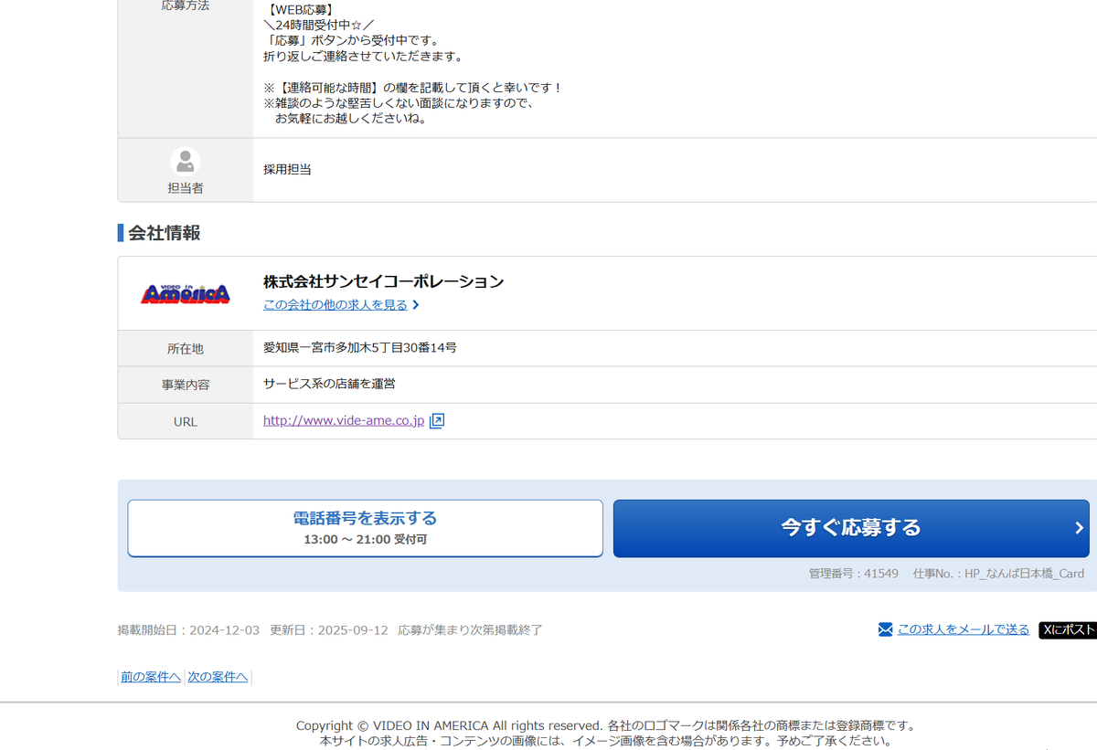 まずトレカチャンピオン公式サイトのTOPに企業概要のリンクが無い時点