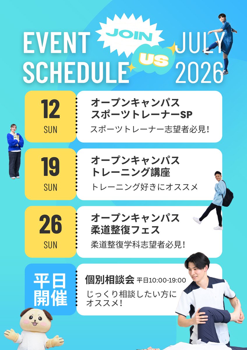 niken_jp's tweet photo. 7月のイベントスケジュール公開✨
オープンキャンパスは10:00～12:30頃予定です。
ご予約お待ちしております💨

ご予約はこちら🔽
https://t.co/2YHEfa4p4N https://t.co/BKlDwbJwFc