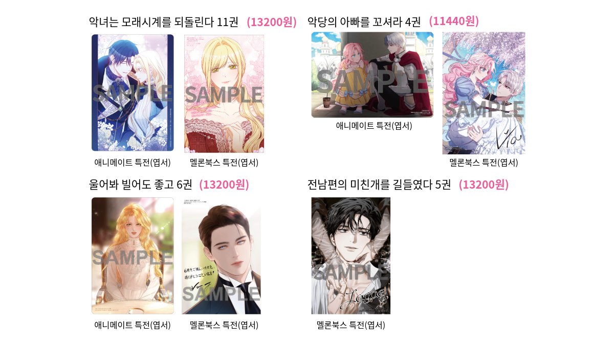 muje589442's tweet photo. #로판웹툰 일본단행본 공구합니다!
7/2까지 프로필의 옾카나 디엠으로 연락주세용:)
시내집은 7/17, 나머지는 7/3 발매 예정
시내집 특전은 뜨는대로 공유하겠습니다!

- 1차금: 엔×10
- 2차금: 해배비(일배비포함)+재배비
#악모되 #악아꼬 #어계메  #울빌 #전미길 #시내집 https://t.co/3Ry9erpSdf