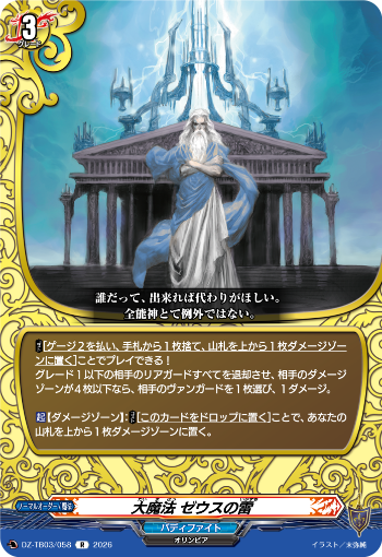 cfvanguard_PR's tweet photo. 【今日のカード】
本日公開のカードは
7月24日(金)発売タイトルブースター「フューチャーカード バディファイト ディザスターフォース」収録の

「大魔法 ゼウスの雷」
「ルーンスタッフ」

です!!
https://t.co/NZEbMfNgap

#ヴァンガード #バディファイト https://t.co/MYC1UMCA5r