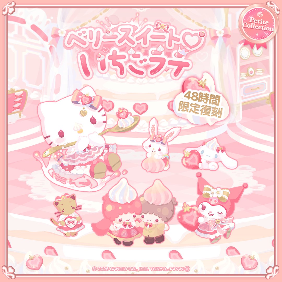 SweetDays_JP's tweet photo. 🎀48時間限定復刻🎀Petite Collection
-ベリースイート♡いちごラテ‐

Petite Collection 48時間限定でプチコレの初登場テーマが帰ってきたよ♬

イチゴラテと一緒に甘い時間を過ごしましょう🍓🥛

そして4日間限定⏰ショッピングデーもお見逃しなく💡

#ハロスイ
#ハローキティ https://t.co/qIi33rDfsa