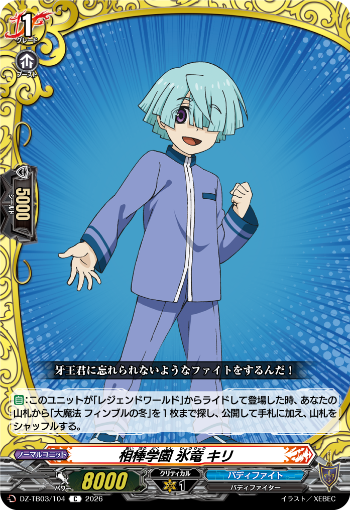 cfvanguard_PR's tweet photo. 【今日のカード】
本日公開のカードは
7月24日(金)発売タイトルブースター「フューチャーカード バディファイト ディザスターフォース」収録の

「力を求めた先 氷竜 キリ」
「もっと強くなりたい 氷竜 キリ」
「相棒学園 氷竜 キリ」
「アイスブレイド・ジョーカー」

です!!
https://t.co/DylUvQ1kWe

#ヴァンガード #バディファイト