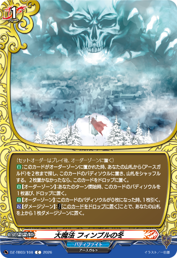 cfvanguard_PR's tweet photo. 【今日のカード】
本日公開のカードは
7月24日(金)発売タイトルブースター「フューチャーカード バディファイト ディザスターフォース」収録の

「グレイプニル」
「大魔法 ラグナロク」
「魔狼 フェンリル」
「大魔法 フィンブルの冬」

です!!
https://t.co/DylUvQ1kWe

#ヴァンガード #バディファイト