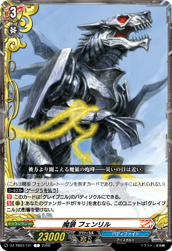 cfvanguard_PR's tweet photo. 【今日のカード】
本日公開のカードは
7月24日(金)発売タイトルブースター「フューチャーカード バディファイト ディザスターフォース」収録の

「グレイプニル」
「大魔法 ラグナロク」
「魔狼 フェンリル」
「大魔法 フィンブルの冬」

です!!
https://t.co/DylUvQ1kWe

#ヴァンガード #バディファイト