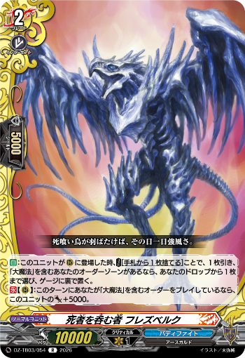 cfvanguard_PR's tweet photo. 【今日のカード】
本日公開のカードは
7月24日(金)発売タイトルブースター「フューチャーカード バディファイト ディザスターフォース」収録の

「死者を呑む者 フレズベルク」
「ロキ・ザ・エアガイツ」

です!!
https://t.co/NZEbMfNgap

#ヴァンガード #バディファイト https://t.co/SX4l3sk5ag