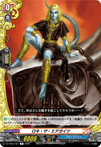 cfvanguard_PR's tweet photo. 【今日のカード】
本日公開のカードは
7月24日(金)発売タイトルブースター「フューチャーカード バディファイト ディザスターフォース」収録の

「死者を呑む者 フレズベルク」
「ロキ・ザ・エアガイツ」

です!!
https://t.co/NZEbMfNgap

#ヴァンガード #バディファイト https://t.co/SX4l3sk5ag