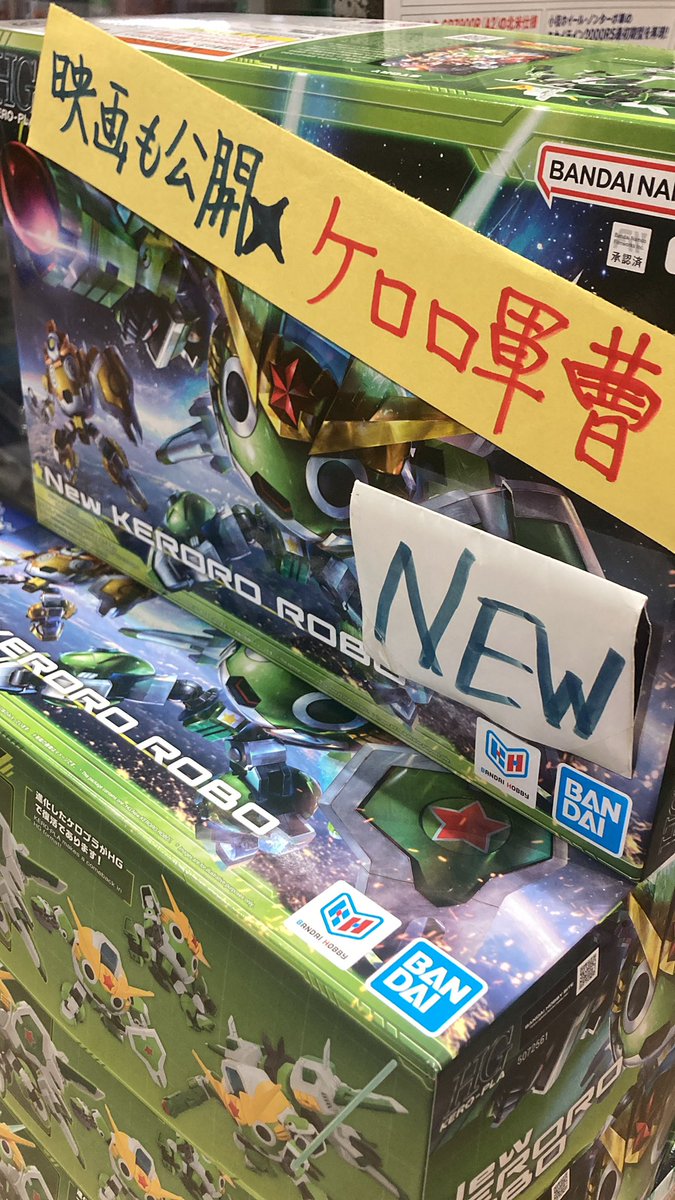 おケロページ 本日より映画公開🎬 ケロロ軍曹 #HGNEWケロロロボ 公開記念として 限定