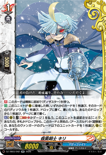 cfvanguard_PR's tweet photo. 【今日のカード】
本日公開のカードは
7月24日(金)発売タイトルブースター「フューチャーカード バディファイト ディザスターフォース」収録の

「仮面剣士 キリ」
「太陽と死の神 ブラッディ・キング」

です!!
https://t.co/NZEbMfMIkR

#ヴァンガード #バディファイト https://t.co/1HHuQoXE6V