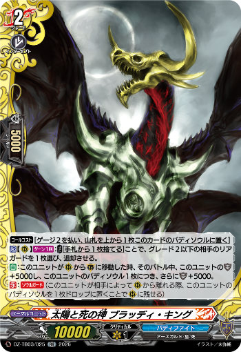 cfvanguard_PR's tweet photo. 【今日のカード】
本日公開のカードは
7月24日(金)発売タイトルブースター「フューチャーカード バディファイト ディザスターフォース」収録の

「仮面剣士 キリ」
「太陽と死の神 ブラッディ・キング」

です!!
https://t.co/NZEbMfMIkR

#ヴァンガード #バディファイト https://t.co/1HHuQoXE6V