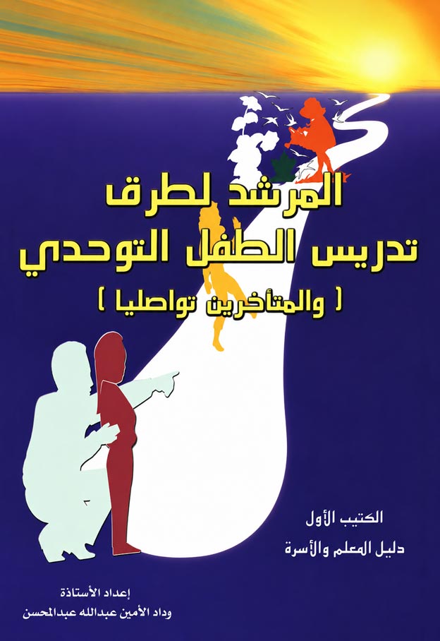 elmarjaa's tweet photo. كتاب المرشد لطرق تدريس الطفل التوحدي والمتأخرين تواصليا 
https://t.co/n2Hg2YRIOg 
#المرجع https://t.co/9yiAr64MBo