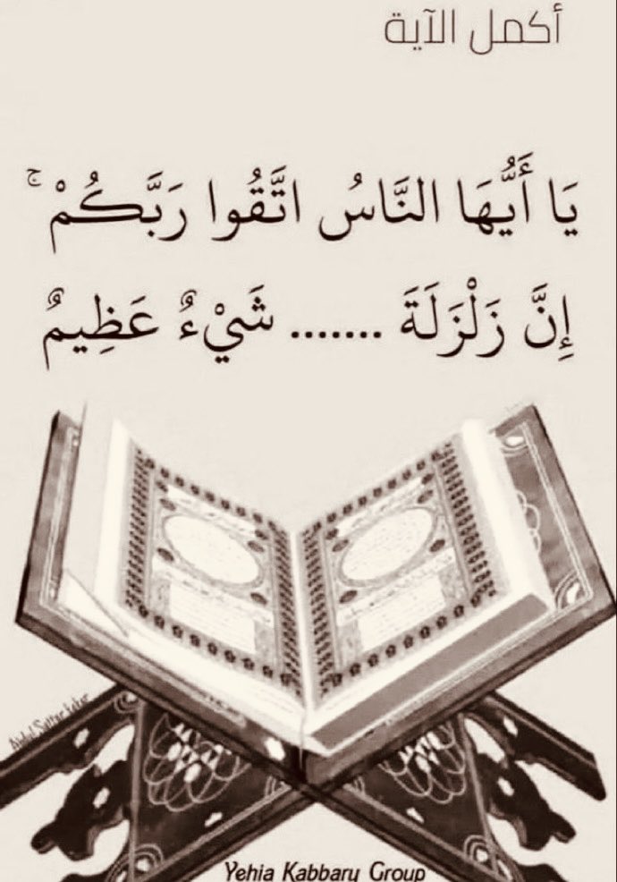 Agreed22's tweet photo. ٰٰاختبر حفظك وزد حسناتك
ولك اجر ما كتبت 🤍 https://t.co/TFOgNa1yWN
