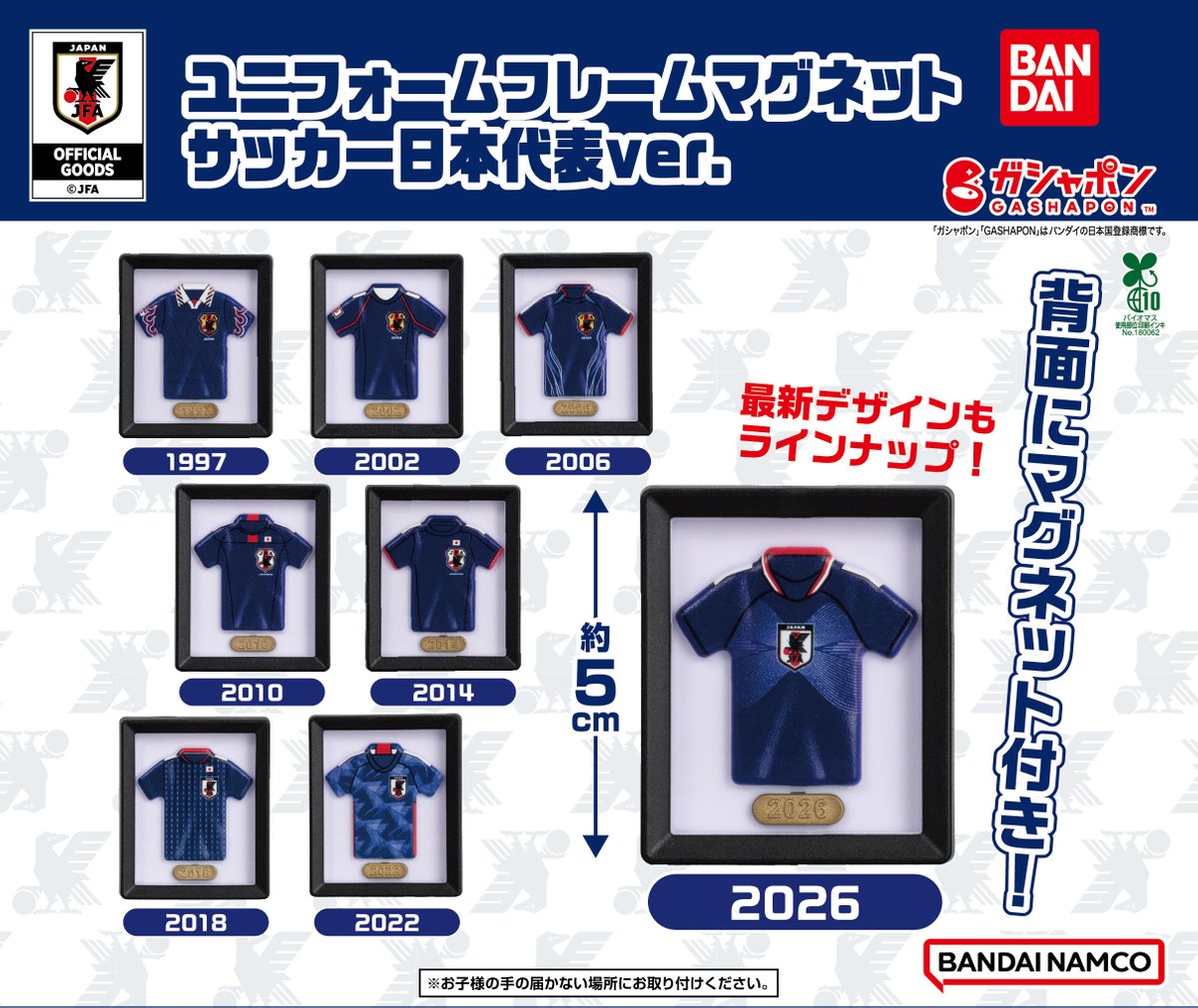 Gashapon_Bandai's tweet photo. 【商品情報】
／
ユニフォームフレームマグネット
サッカー日本代表ver.
(税込500円)
＼

サッカー日本代表の歴代ユニフォームデザインを
一挙にラインナップしたアイテムが登場です⚽

フレームに飾られたユニフォームデザインは、コレクション性バツグン✨

#ガシャポン

一部取り扱い店舗の状況はこちら👇
https://t.co/SmuxojV7ik