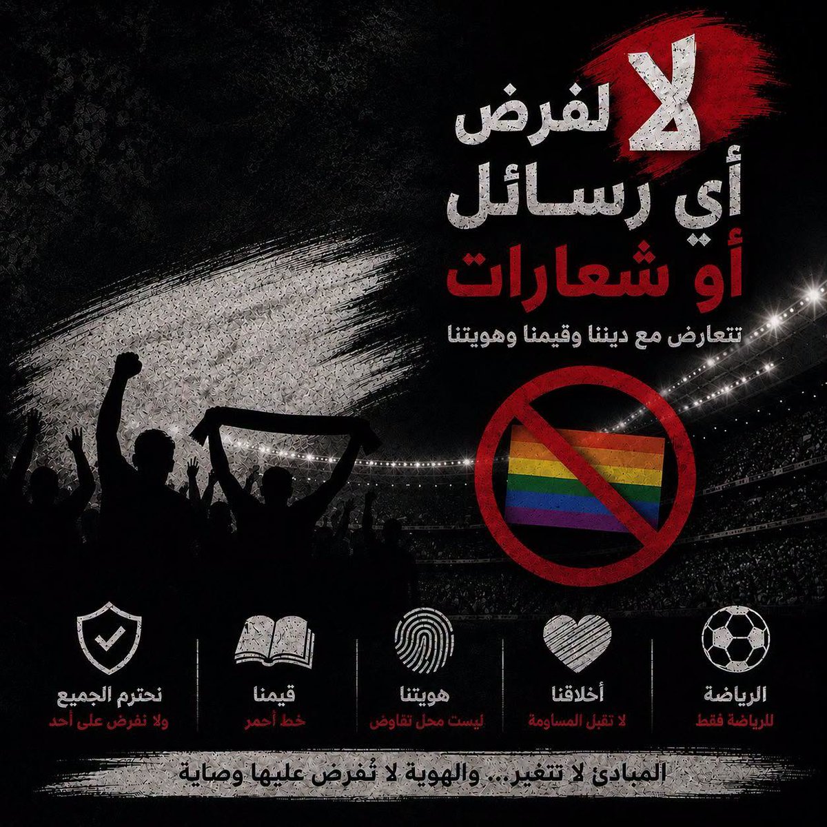 FekryMoo's tweet photo. نرفض جميعاً رفضًا قاطعًا أي محاولة لفرض رسائل أو شعارات تتعارض مع ديننا الإسلامي ، مهما كان الحدث أو الجهة https://t.co/ziwhFfr1m0
