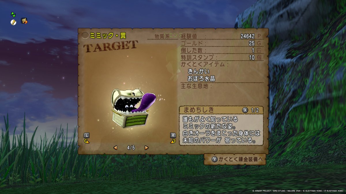xaasp2's tweet photo. #NintendoSwitch #DQ10
やっぱり「ミミック・異」いました
なぜか盗賊���閃きの宝珠持ってたｗ https://t.co/tq7wzQw50g