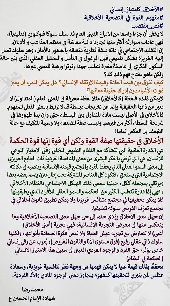 M0_Redha's tweet photo. #الأخلاق
#التضحية
#مقتضب https://t.co/9YMbGK7oV3