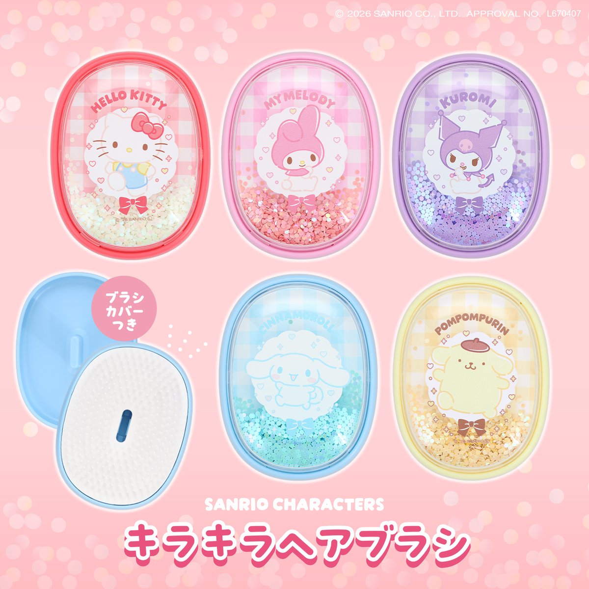 サンリオ【公式】 (@sanrio_news) / Posts / X