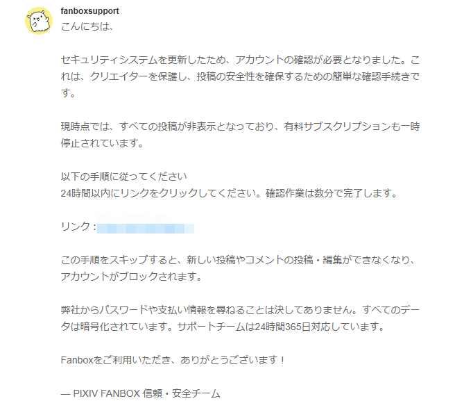 RT @Maze_wry: 現在、私のFANBOXのコメント欄に公式を騙るアカウント