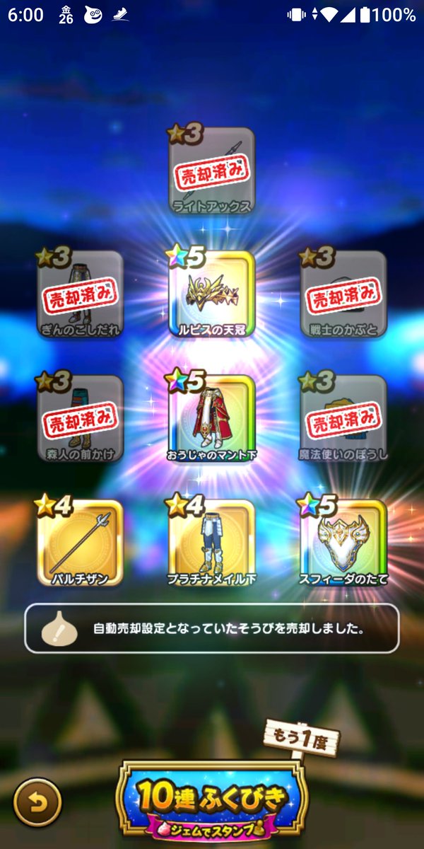 uni_tter's tweet photo. 『DQ40周年メモリアル装備ふくびき vol.1』
補助券500枚50連でピックアップは“八竜神の剣”1本だけでしたが、配布なんだから十分すぎますわ
物理冷遇されているけど、㍋リーズレット戦で2本運用できるのもありがてえ⚔️
#ドラゴンクエストウォーク #ドラクエウォーク #DQウォーク https://t.co/SVZB89z2Kj