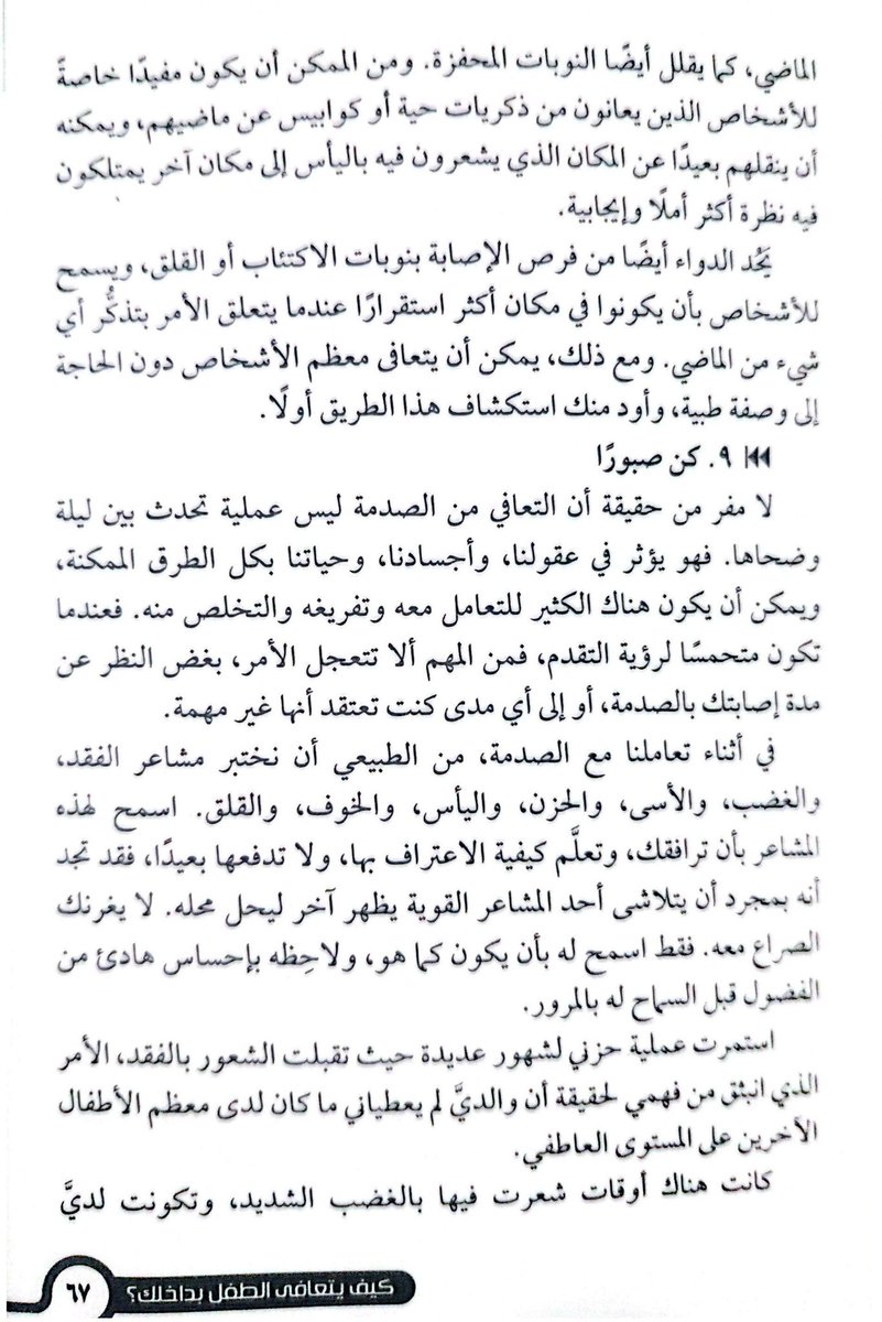 psykhloud's tweet photo. كيف تتجنب التعرض إلى الصدمة مرة أخرى؟ https://t.co/zdUl6Nno0q