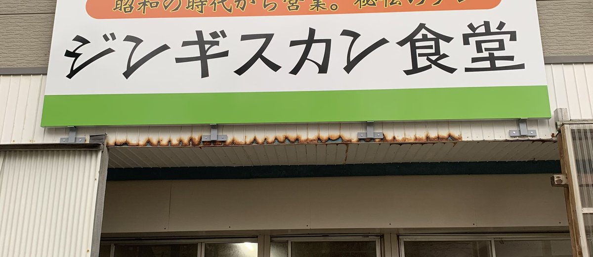 jube4s's tweet photo. ツーユー

６月26日営業日
27日営業日
28日営業日

さて６月も過ぎていきますジンギスカン食堂〜 https://t.co/oPK48s2Yuz