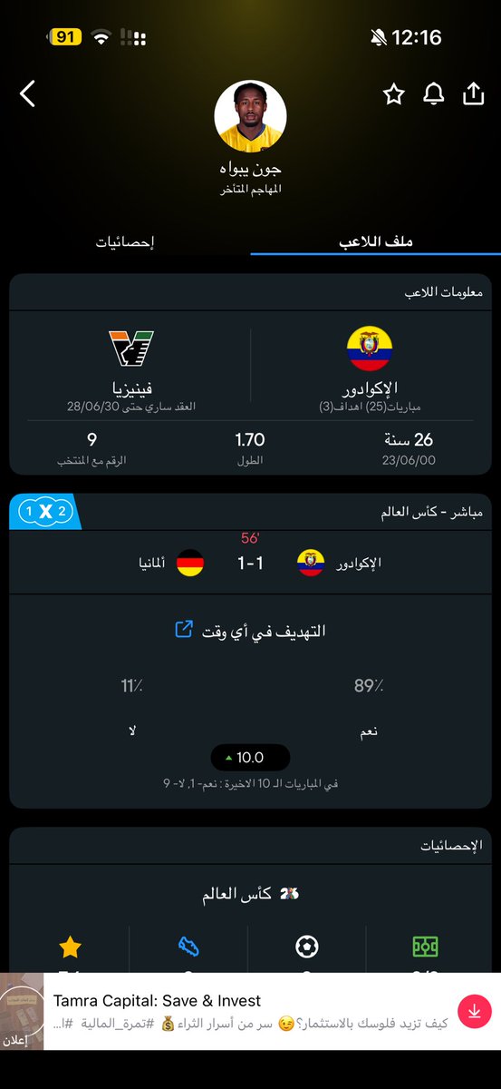 _fros_17's tweet photo. لعيب لاعب الإكوادور يبواه ياليت يجي بدال العك محرز https://t.co/Mg0hqoAMYN