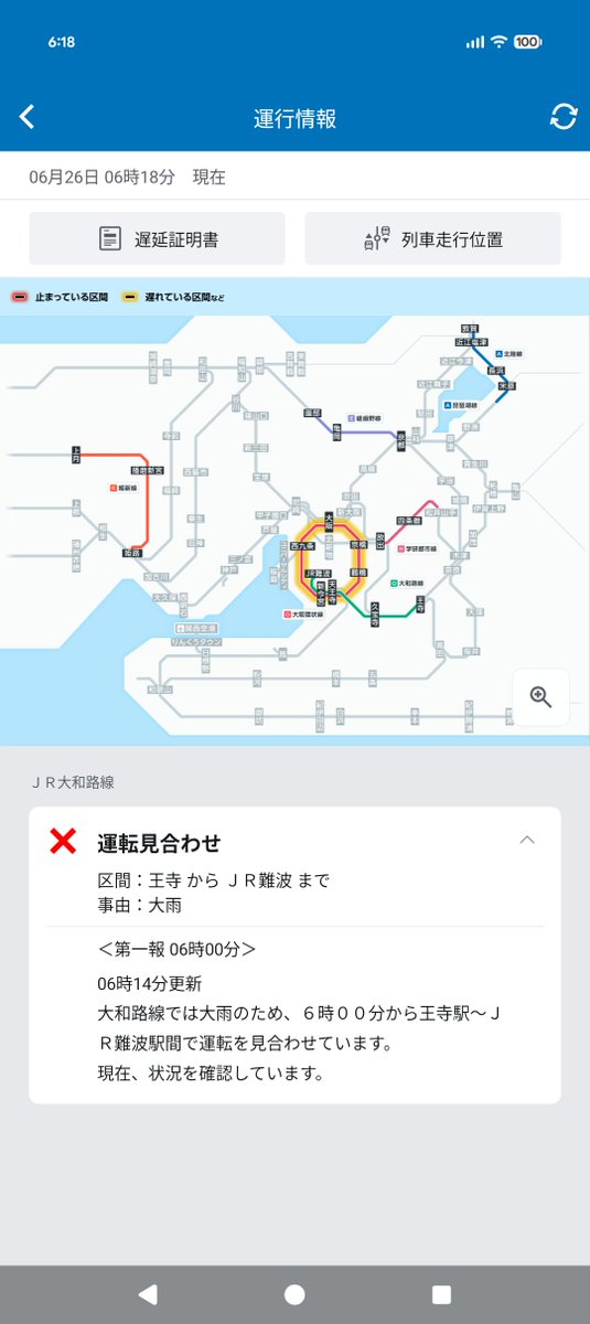 NkzyRnrmtC's tweet photo. JRは運転見合わせ中… https://t.co/AJucZ7LNul