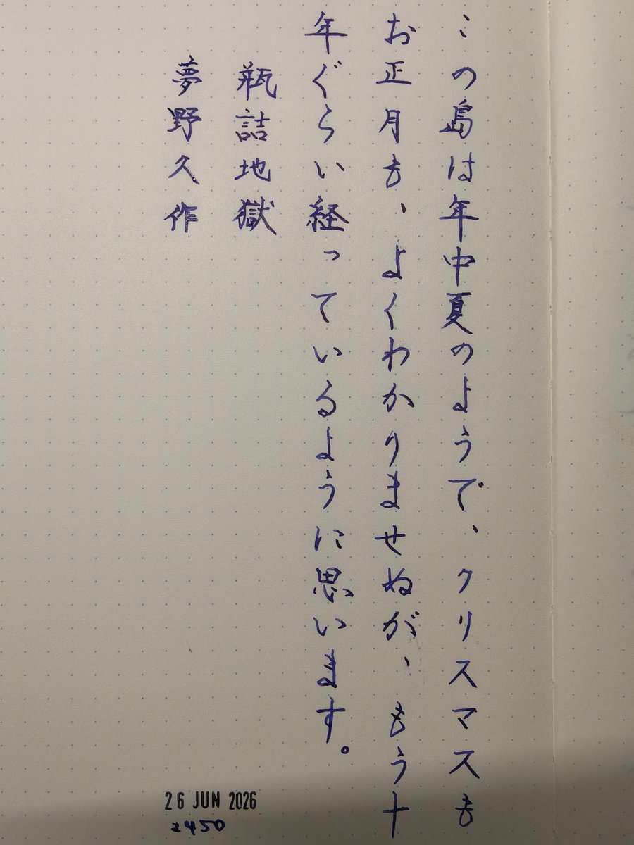 GanahaEisuke's tweet photo. お題をいただきありがとうございます。皆さまにとって、よい一日となりますように！

#朝活書写　
#mdnote
#mdノート
#万年筆　
#fountainpen 

#朝活書写_2450 https://t.co/RrCunUiQXz