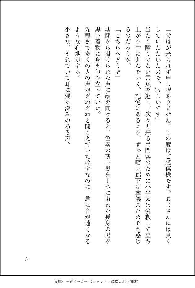 odekakedokoshi's tweet photo. 謎時空現パロ喪服でせっ……くすするこへ長のお話書いて同人誌出そうとしてる頑張れ頑張れ！！！！間に合え！！！ https://t.co/uMeO0du3aP