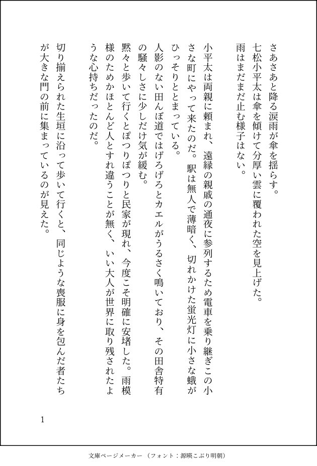 odekakedokoshi's tweet photo. 謎時空現パロ喪服でせっ……くすするこへ長のお話書いて同人誌出そうとしてる頑張れ頑張れ！！！！間に合え！！！ https://t.co/uMeO0du3aP