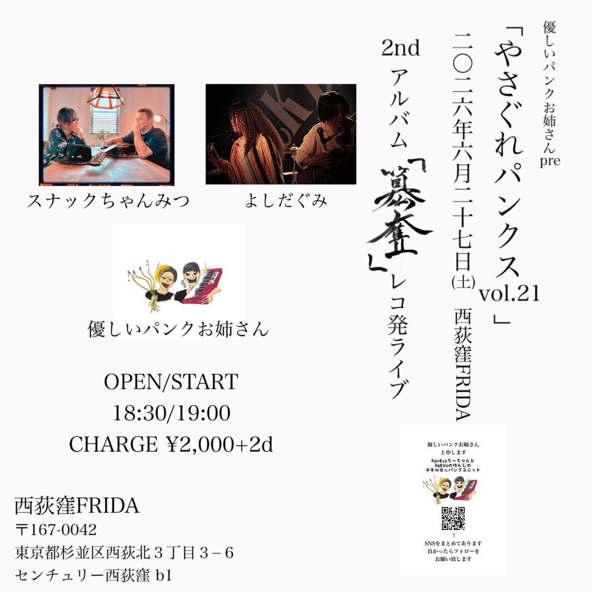 yasapank's tweet photo. 【27日のライブについて】

27日のレコ発ライブは予定通り決行致します！
台風が近付いてきていることもあり、無理をしないでいらして頂けたら幸いです！
台風の状況によっては、優パン以外の演者の欠席もあることをご了承ください。
いのちだいじに！
優パンはどんな状況でも演ります！
よろしゃす！ https://t.co/gbO53LXfAu