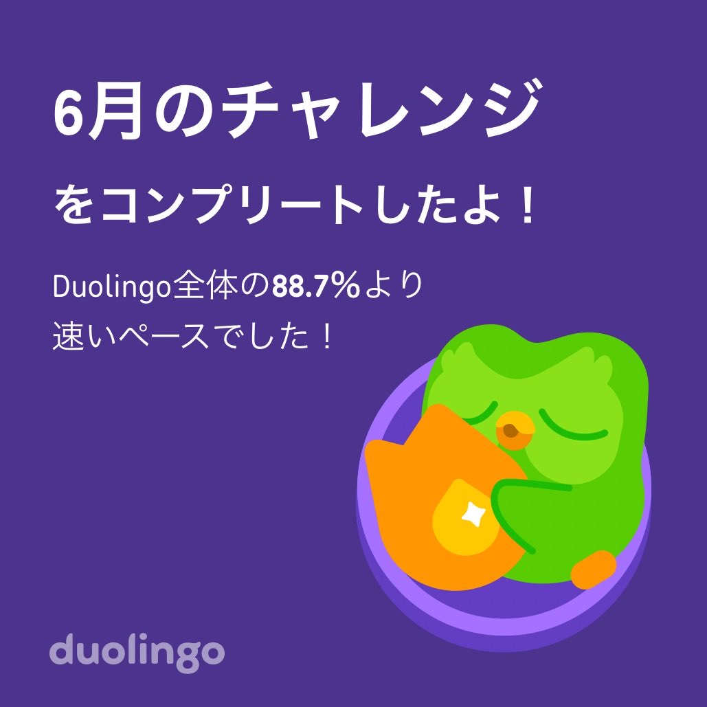 kuranda2009's tweet photo. Duolingo全体の88.7％より速く6月のチャレンジをコンプリートしたよ！ https://t.co/Mw04Yd8CrR