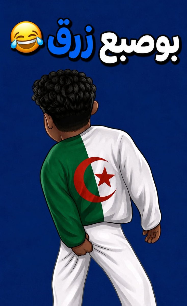 AzizCasaMA's tweet photo. @HafMoussa @shno74 واش ببك يا بوصبع زرق ⭕😂😂😂 https://t.co/nStEPn8Ubk