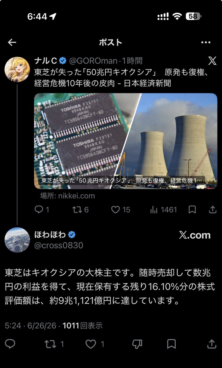 クソリプ？？？www なにが言いたいのかわからんw