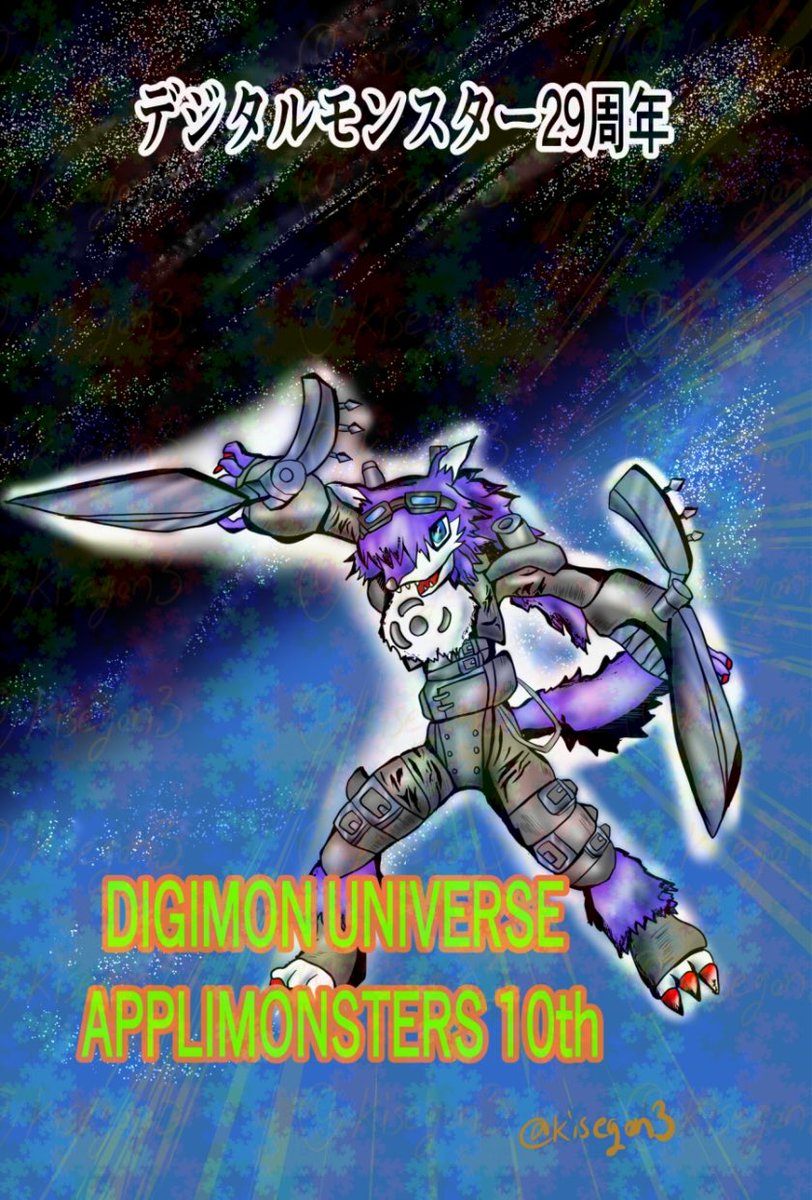 kisegon3's tweet photo. 断ち切るよ二人の前塞いでいる全部を
#デジタルモンスター #デジモン #digimon
#アプモン #アプリモンスターズ #Appmon
#デジタルモンスター29周年 #デジモン29周年
#アプモン10周年
#Digimon29th https://t.co/DXi2fQAJcg