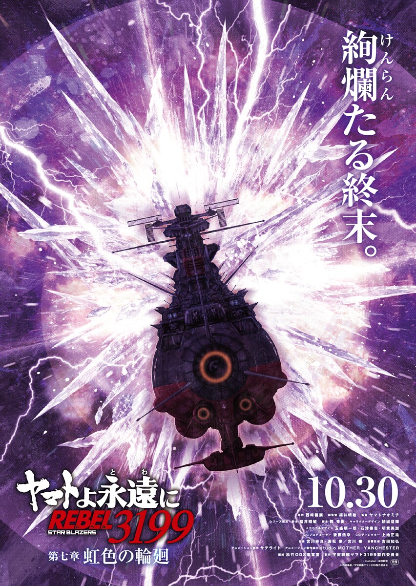 comic_natalie's tweet photo. 「ヤマトよ永遠に」最終第七章は10月30日公開、麻宮騎亜描き下ろしのビジュアル公開
https://t.co/lQUFhGfHcY

#宇宙戦艦ヤマト https://t.co/m8R8xKtSg4