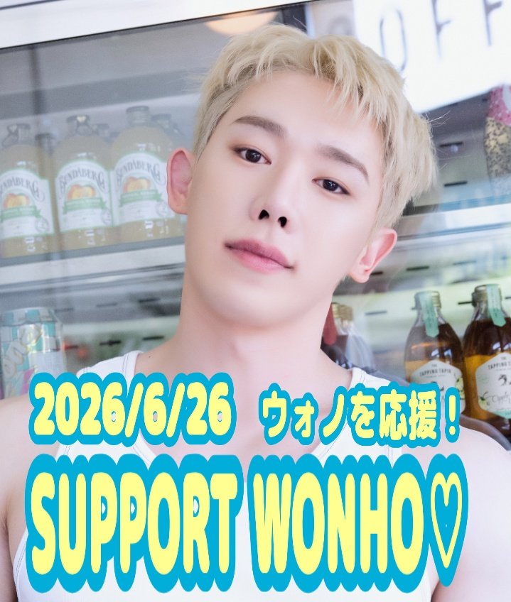 6月26日(金) Friday, June 26 (KST) 7月 カムバ確定✨ WONHO is making