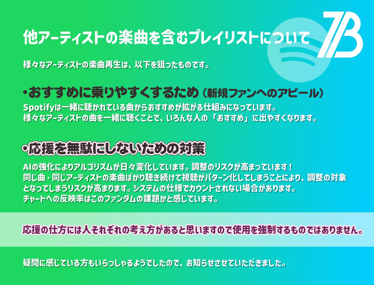 BESTY_Spotify's tweet photo. ━━━
BE:FIRST / Missing
📢 ミックスプレイリストについて
━━━

AIの進化により日々 調*整* のリスクが高まってきています。
この数日でも、反映率があと少し高ければ…と思うような日が多くあります。
ミックスプレイリストの有用性について知っていただけるとうれしいです。

#BESTY_Spotify https://t.co/uJrQOlSQK9