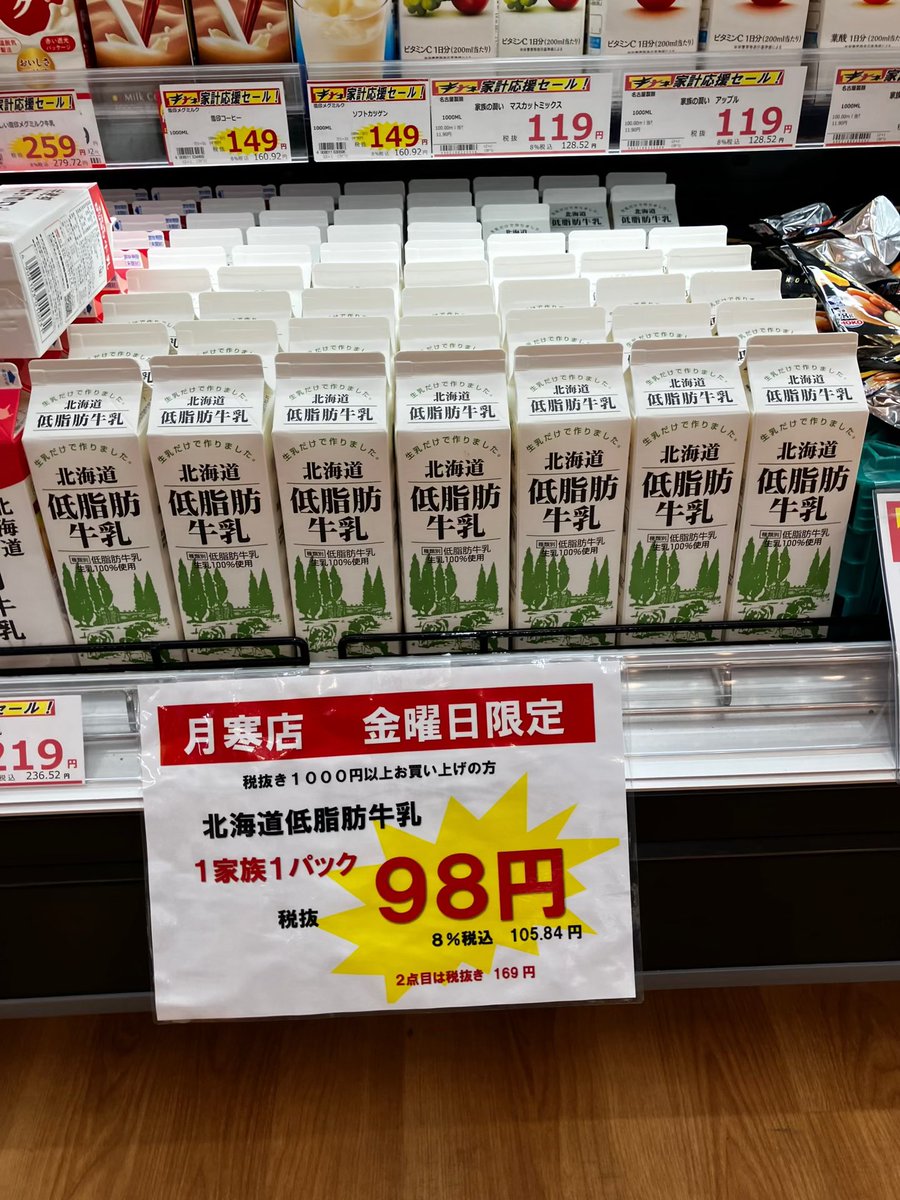 kitene1018110's tweet photo. おはようございます！キテネ食品館月寒店です。金曜日恒例の月寒店限定1000円買うと低脂肪牛乳1Lが税抜98円お一家族1本限り！そして地域一番価格！リピーター続出！美味しいお米10k！アイスパピコ激安！生パスタリングイーネも安い！本日も月寒キテネにキテネ✌️
#キテネ食品館
#スーパー
#激安 https://t.co/68jdqPaOZg