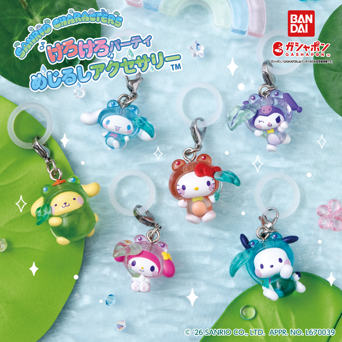 Gashapon_Bandai's tweet photo. 【商品情報】
／
サンリオキャラクターズ けろけろパーティー
めじるしアクセサリー
(税込300円)
＼

サンリオキャラクターズが
かわいいカエル姿のめじるしアクセサリーで登場🐸💕

カラフルでハッピーなキャラクターが、クリア素材で涼しげに🎶

雨の日も楽しく過ごせる、
梅雨のおともにぴったりなアイテムです☔✨

#ガシャポン

※本商品は、初回発売後、複数回の出荷を予定しております。

一部取り扱い店舗の状況はこちら👇
https://t.co/28DxV08vfv