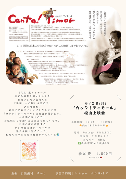 sizensika's tweet photo. 26/6/29（月）祝＊東ティモール独立24周年記念5月「カンタ！ティモール」上映会 in 松山
https://t.co/hQbiuOUjZL https://t.co/LeCROvfPHw
