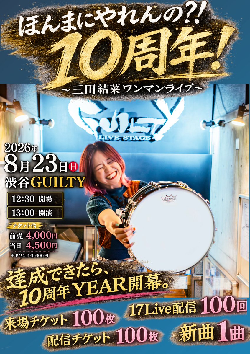 kumiko90775483's tweet photo. 🥁 三田結菜LIVE情報🍙
         
  ～ #三田結菜ワンマンLIVE～
ほんまにやれんの？！10周年！
 #ドラムボーカル10周年 イベント

8/23(日)  #渋谷GUILTY

OPEN 12:30 START 13:00
前売 4.000円 当日 4.500円+1D

 #三田結菜 さん

👇🏻チケットはこちらから
https://t.co/wE4PMA4EYq https://t.co/4o6HZgEbAi