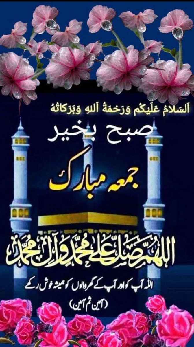 Noor4388320's tweet photo. السلام علیکم! صبح بخیر، جمعہ مبارک! 🕋✨
​"یا اللہ! ❤️🌾💼
​ہماری تمام مشکلات کو دور فرما اور دلوں کو سچا سکون دے۔ 🌸✨
​ہمیں ہر قسم کے شر، بیماری اور پریشانی سے اپنی حفظ و امان میں رکھ۔ 🛡️🤲
​اور ہماری تمام جائز دعاؤں کو اپنی بارگاہِ الٰہی میں قبول و مقبول فرما۔ 🌙🕌
آمین 🤲 https://t.co/UtIWe1A5By