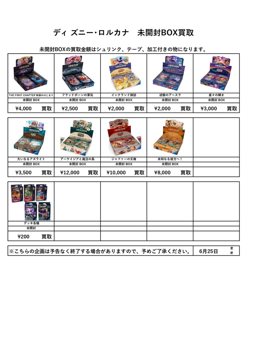 📌トレカ未開封BOX買取表更新 6/26② ————————————————— ※シュリンク未