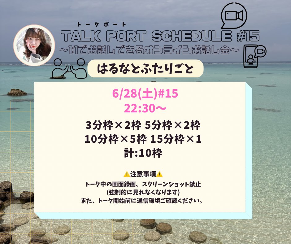 95haruna_'s tweet photo. お久しぶりのっっ！！！
〈TalkPort #はるなとふたりごと 🗣️💞〉

☑️#15 実施日時
6月28日(日)22:30〜
💬3分×2枠/5分×2枠
10分×5枠/15分×1枠

本日21:00〜販売開始‼️

https://t.co/MWtg6IAQ7S https://t.co/PyiWZvwtpC