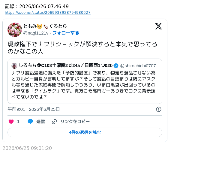 sakami_keniti's tweet photo. 「あなたが出てるコミケ、真っ先になくなりますよ？」

この人は高市政権が大日本帝国復活のために、意図的にナフサショックを引き起こした認識なのか。 https://t.co/HjS2hp31gK