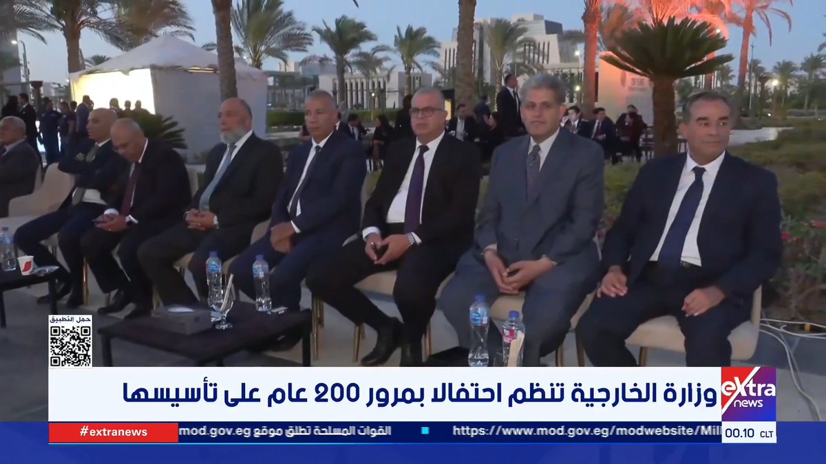 وزارة الخارجية تنظم احتفالا بمرور 200 عام على تأسيسها #هبة_الحديدي 