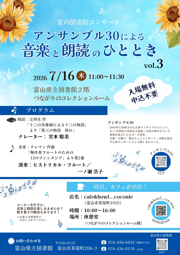toyama_preflib's tweet photo. 【夏の図書館コンサート＆カフェ出店のご案内】
大好評のアンサンブル30による朗読コンサート、Vol.3は、
７／１６(木)１１時
から、行います。
※入場無料です。

また、コンサート当日、こちらも大好評のカフェが出店します。
café＆bowl…coconieさんです。

お楽しみに！
https://t.co/IGVAK6A7jW https://t.co/UHeS7L9yDc