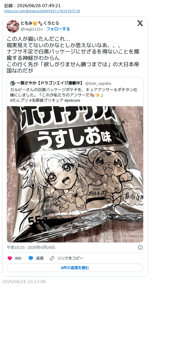 sakami_keniti's tweet photo. 「あなたが出てるコミケ、真っ先になくなりますよ？」

この人は高市政権が大日本帝国復活のために、意図的にナフサショックを引き起こした認識なのか。 https://t.co/HjS2hp31gK