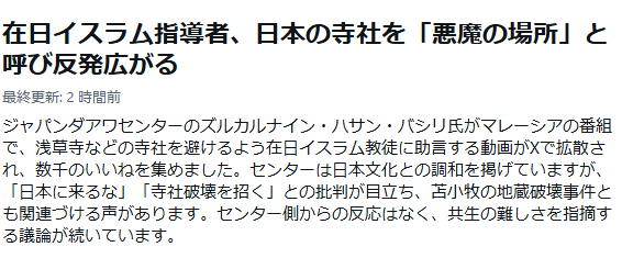 MidnightMsq's tweet photo. @tourouken555 @kedeshibagirl 日本人からすると、日本の神様を侮辱するアッラーとイスラム教徒はクソ野郎です。 https://t.co/6Td6K9ey8w